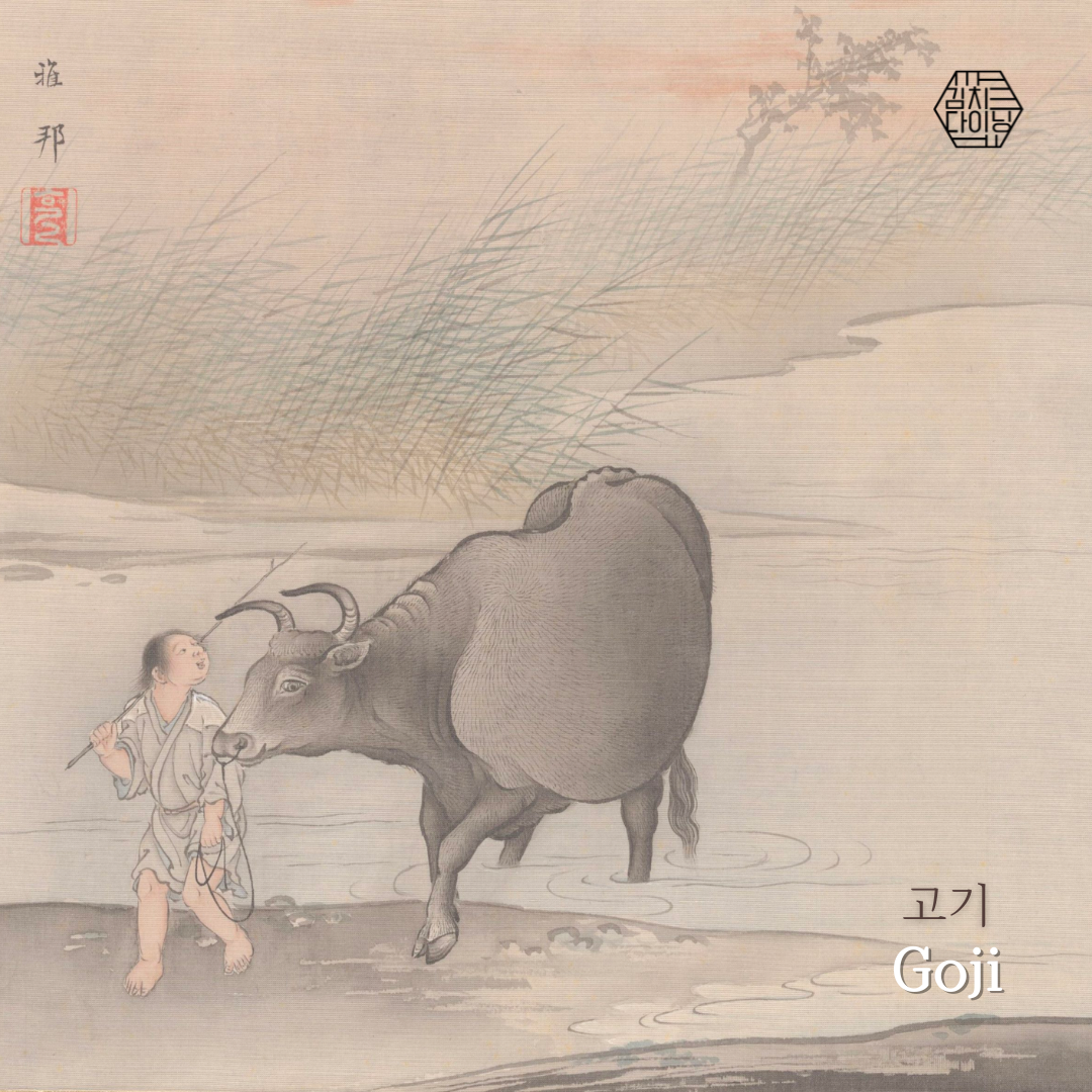Tasting Menu: Era of Seonjo | by Kimchi Dining