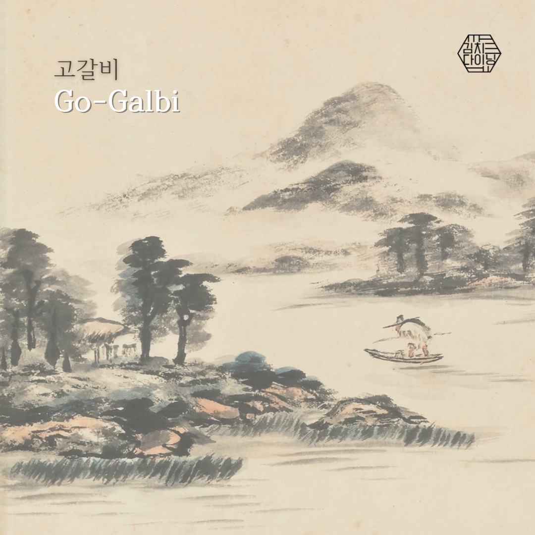 Tasting Menu: Era of Seonjo | by Kimchi Dining